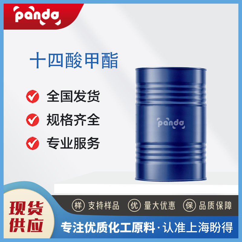 十四酸甲酯,METHYL MYRISTATE