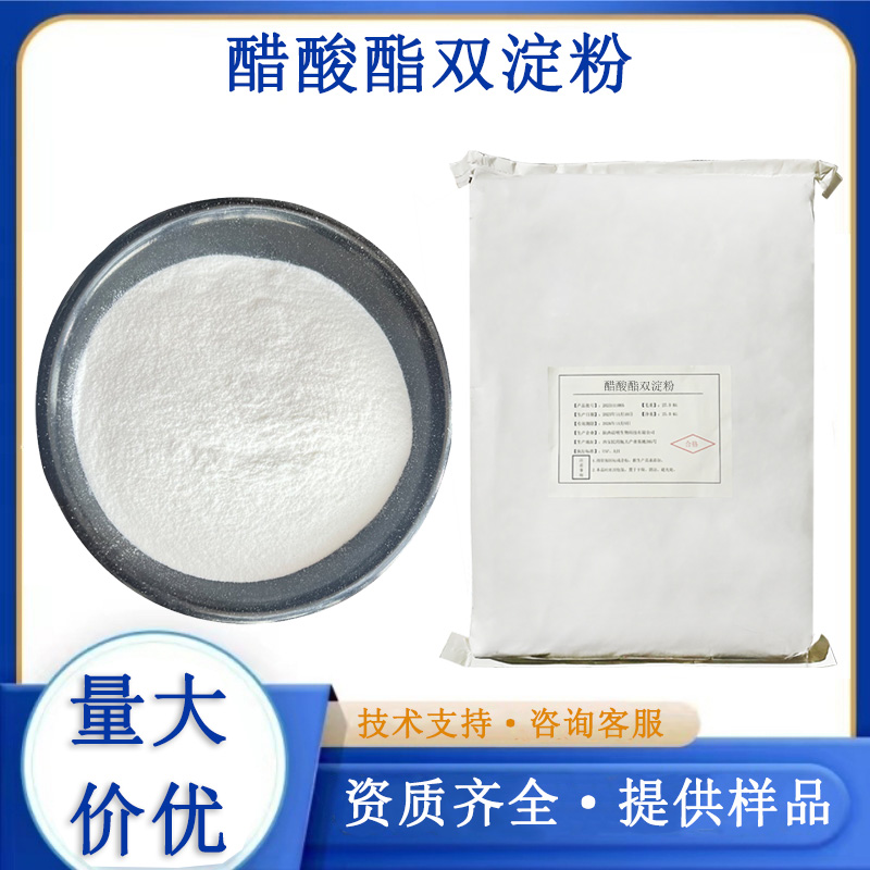 醋酸酯雙淀粉,Acetate Double Starch