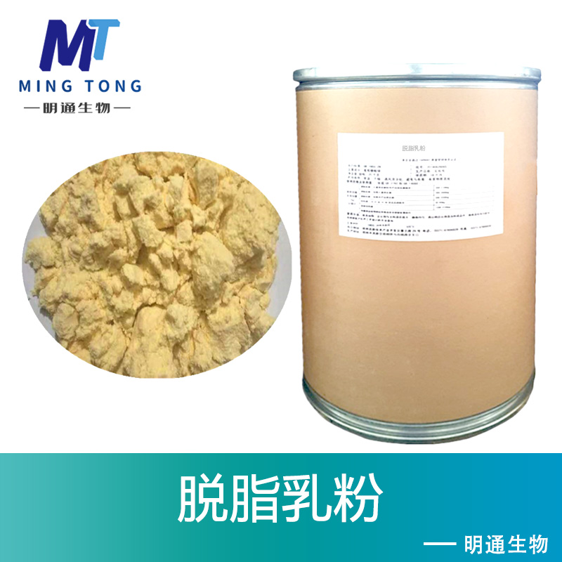 脱脂乳粉,Skim milk powder
