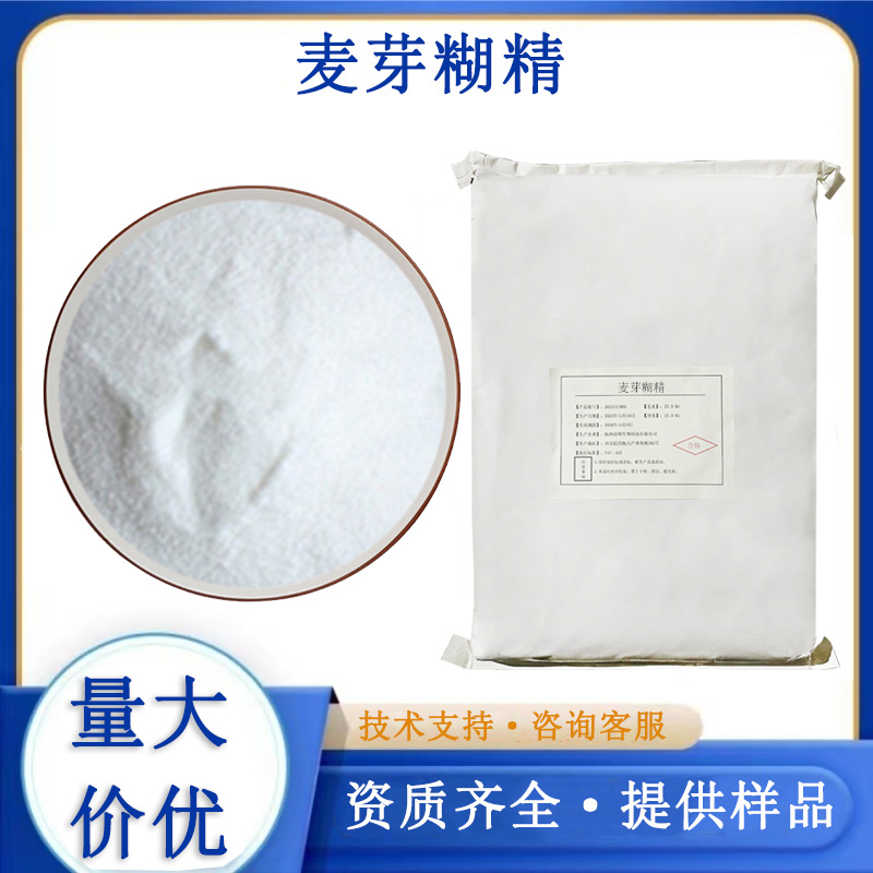 麦芽糊精,Maltodextrin
