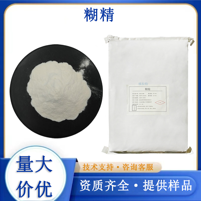 糊精,Dextrin