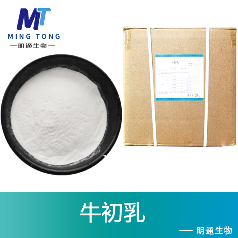 牛初乳,BOVINECOLOSTRUM