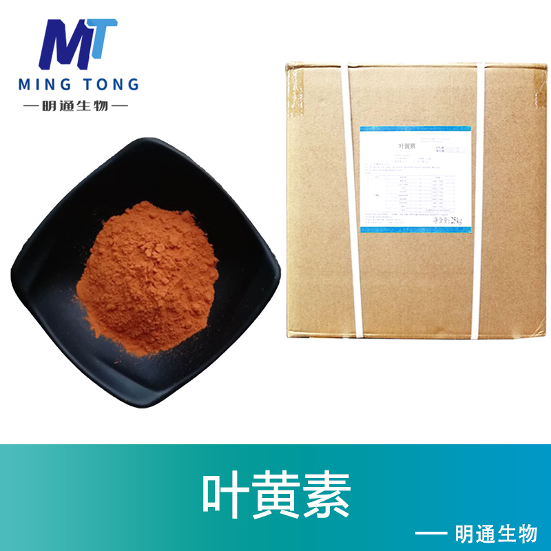 叶黄素,Xanthophyll