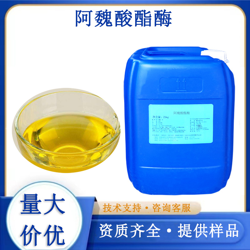 阿魏酸酯酶,ferulic acid esterase