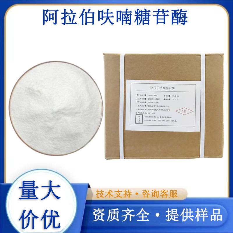 阿拉伯呋喃糖苷酶,4-NITROPHENYL-ALPHA-L-ARABINOFURANOSIDE