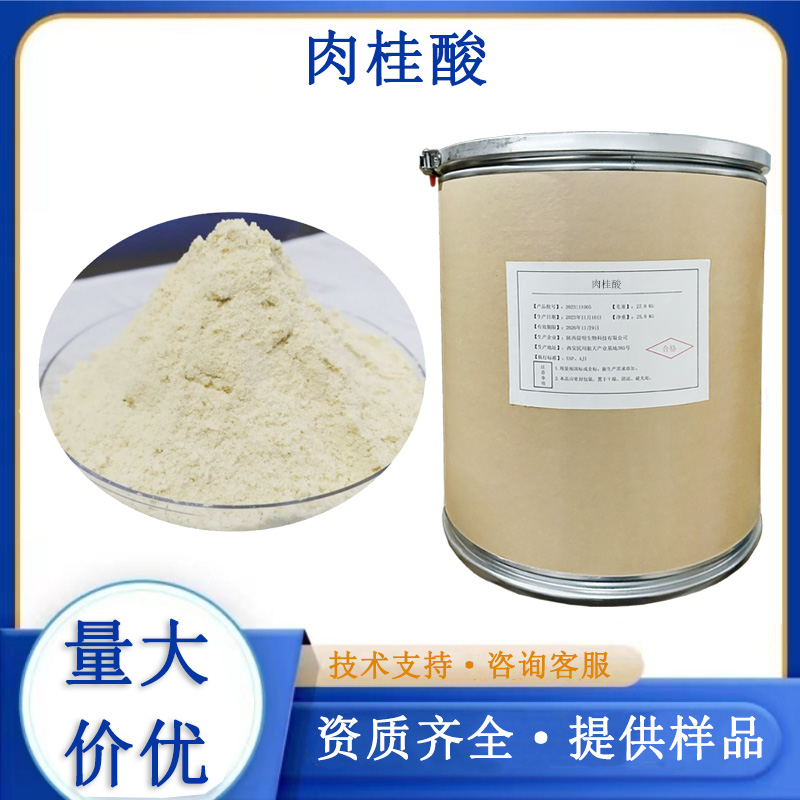 肉桂酸,Cinnamic acid