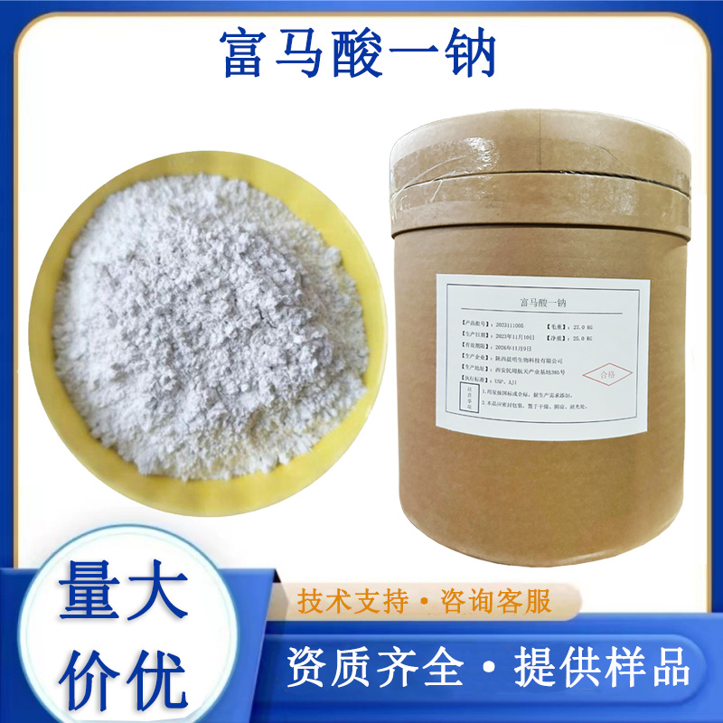富马酸一钠,Monosodium fumarate