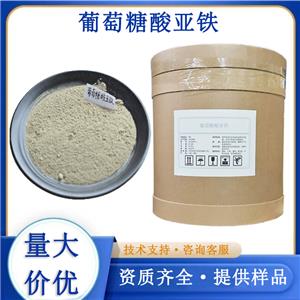 葡萄糖酸亚铁