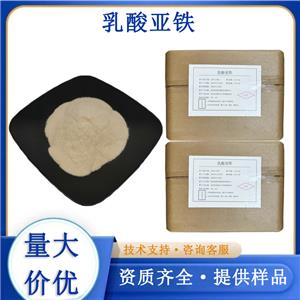 乳酸亚铁