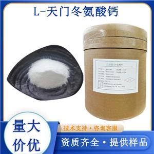 L-天冬氨酸钙,Calcium L-aspartate