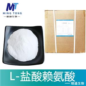 L-盐酸赖氨酸
