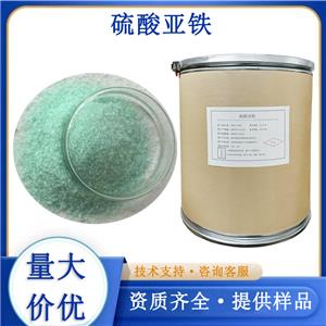 硫酸亚铁
