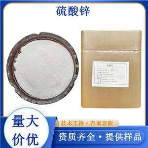 硫酸锌