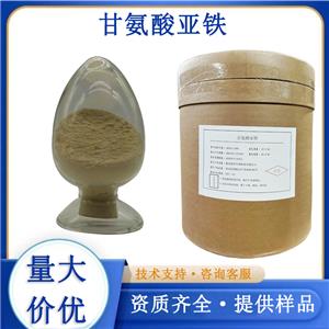 甘氨酸亞鐵,Ferrous Bisglycinate