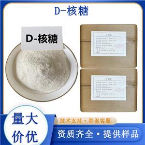 D-核糖