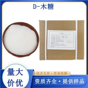 D-木糖
