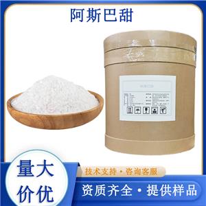 阿斯巴甜