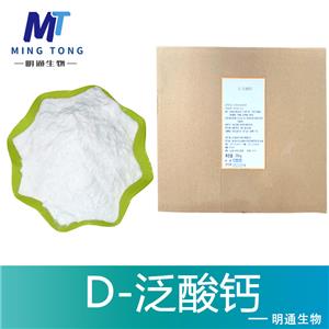 D-泛酸钙,Calcium D-Pantothenate