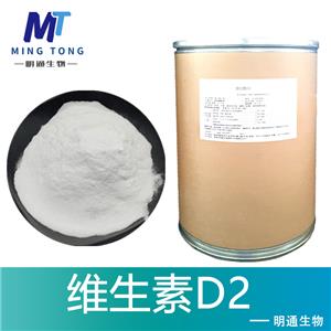 维生素D2