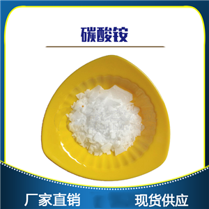 碳酸铵 一水合物 天津金汇太亚