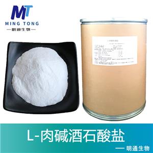 L-肉堿酒石酸鹽