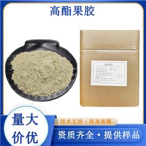 高脂果胶