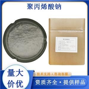 聚丙烯酸钠