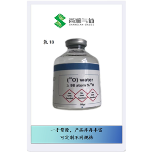 氧-18同位素