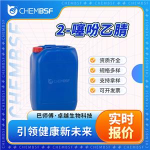 2-噻吩乙腈 20893-30-5 合成中間體 按需分裝 貨源充足