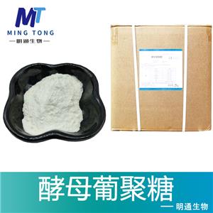 酵母葡聚糖