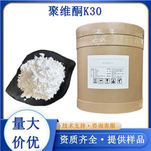 聚维酮K30