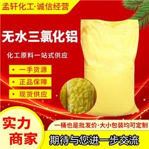 無水三氯化鋁，三氯化鋁，氯化鋁