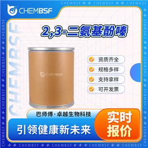 2,3-二氨基酚嗪 655-86-7 磷酸氢二氨 纯度高 可分装