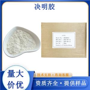 决明子胶