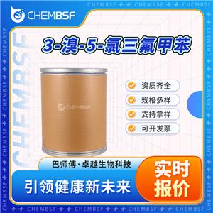 3-溴-5-氯三氟甲苯 928783-85-1 纯度高 可试样