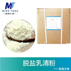 脱盐乳清粉