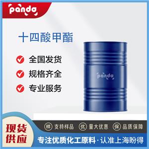 十四酸甲酯，124-10-7