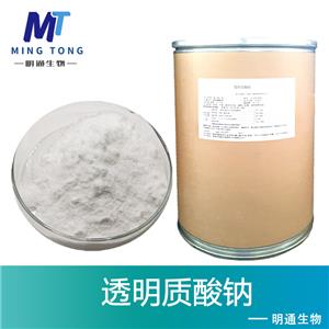 透明質(zhì)酸鈉