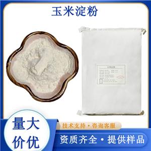 玉米淀粉