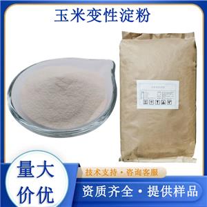 玉米變性淀粉