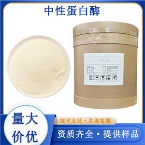 中性蛋白酶