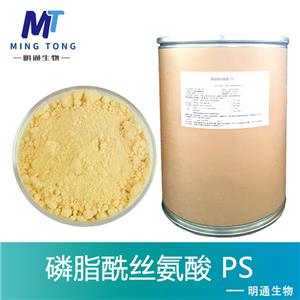磷脂酰丝氨酸