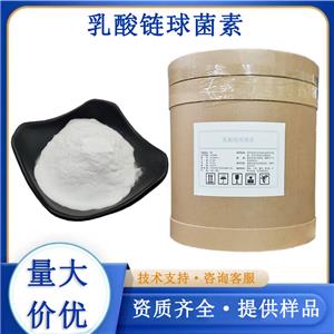 乳酸链球菌素