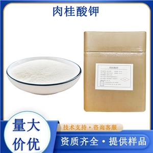 肉桂酸钾