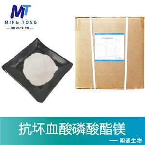 抗坏血酸磷酸酯镁,Magnesium ascorbyl phosphate