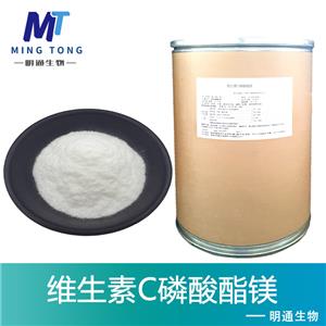 维生素C磷酸酯镁
