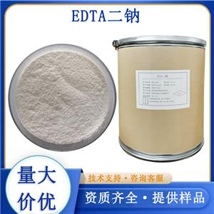 乙二胺四乙酸二钠