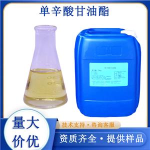 单辛酸甘油酯