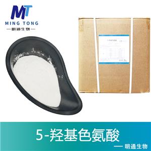 5-羟基色氨酸