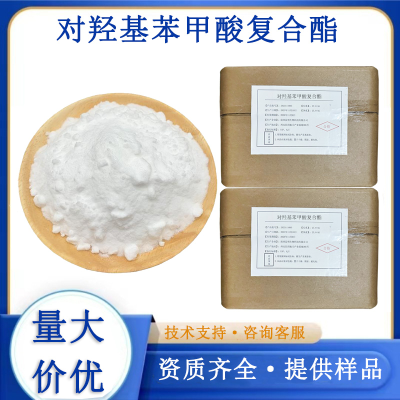 尼泊金复合酯,Nipagin complex ester